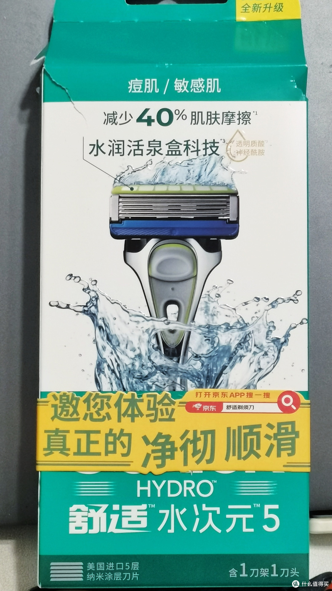 小心剃须超速—不到5块入手的舒适水次元5对比吉列云感