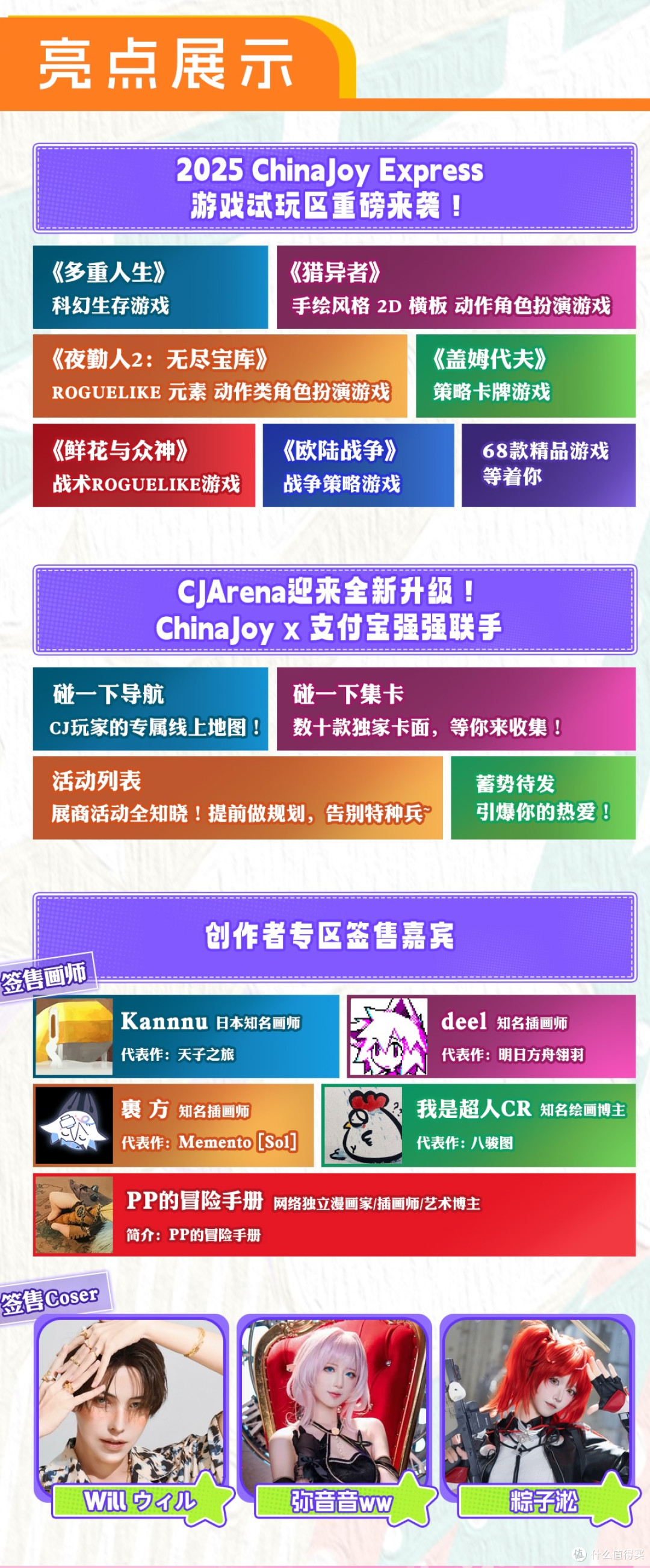 五年再见China Joy!八大看点迎接2025年国内最权威二次元盛会!