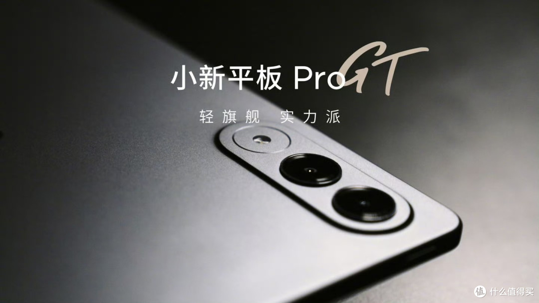 联想小新AI平板Pro GT：竖向镜组设计