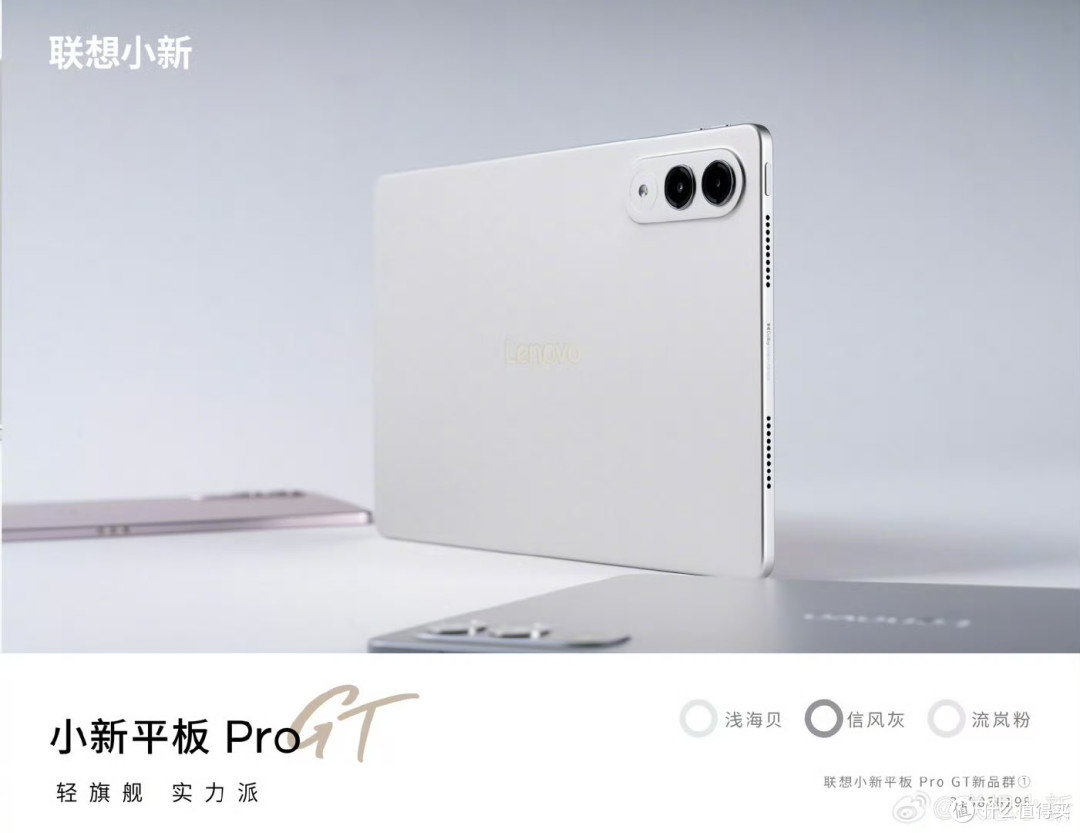 联想小新AI平板Pro GT：竖向镜组设计