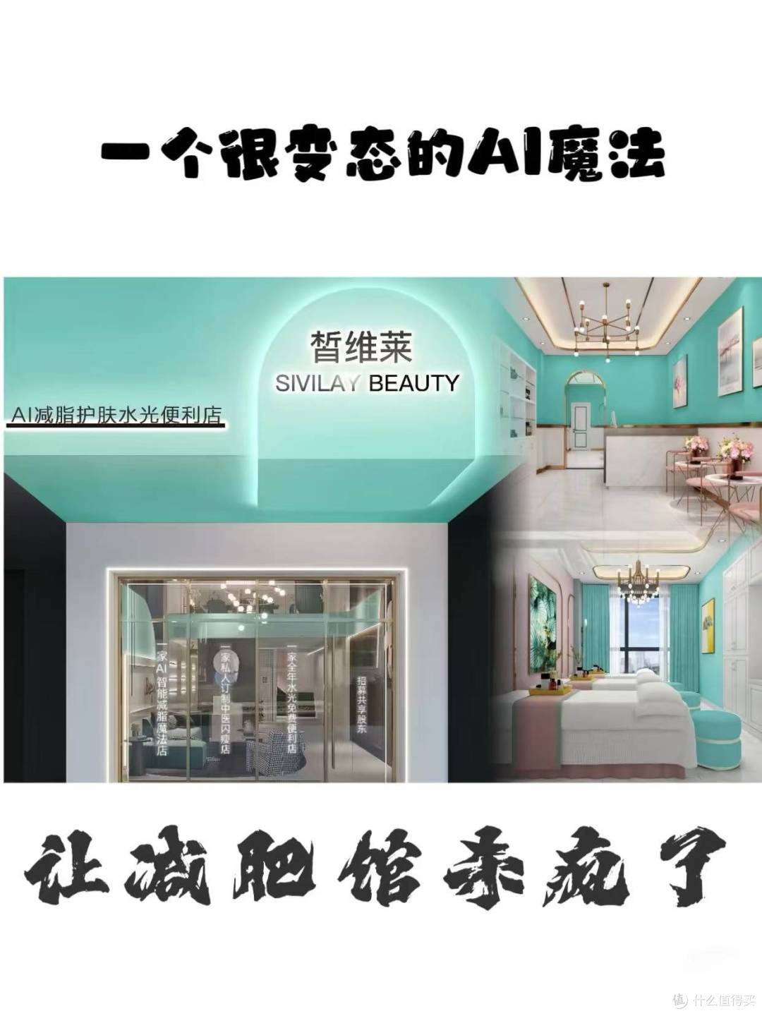00 后 “上上谦” 与皙维莱:AI 减脂新连锁的破局者
