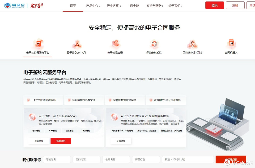 1750053645729646.png 电子合同怎么选? 哪家电子合同最靠谱!?