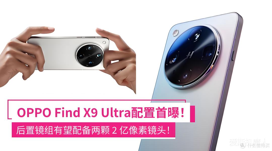 OPPOFindX9全曝光：四款齐发，直屏+潜望+超声波，安卓旗舰新标杆