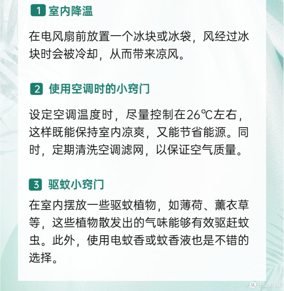 整理了18个夏天生活小窍门