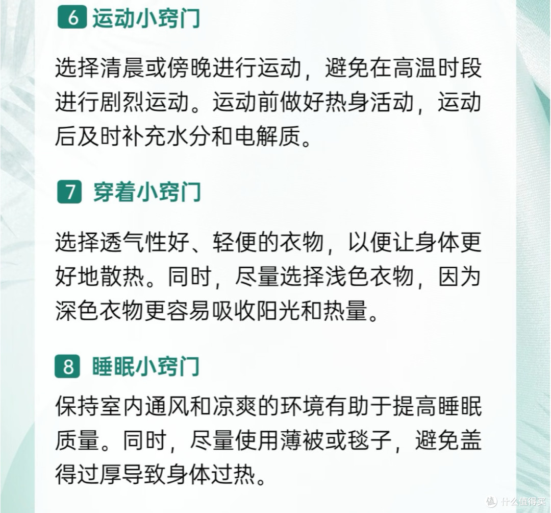 整理了18个夏天生活小窍门