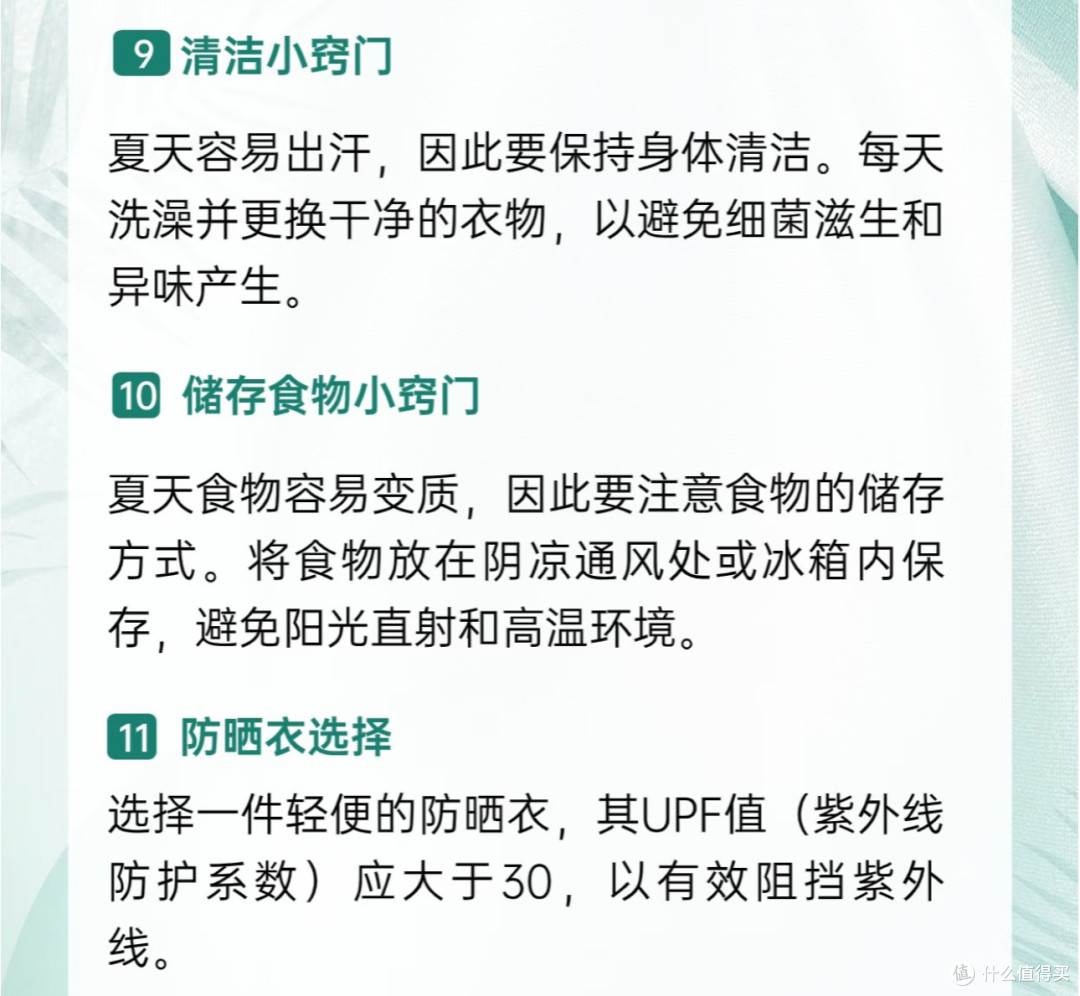 整理了18个夏天生活小窍门