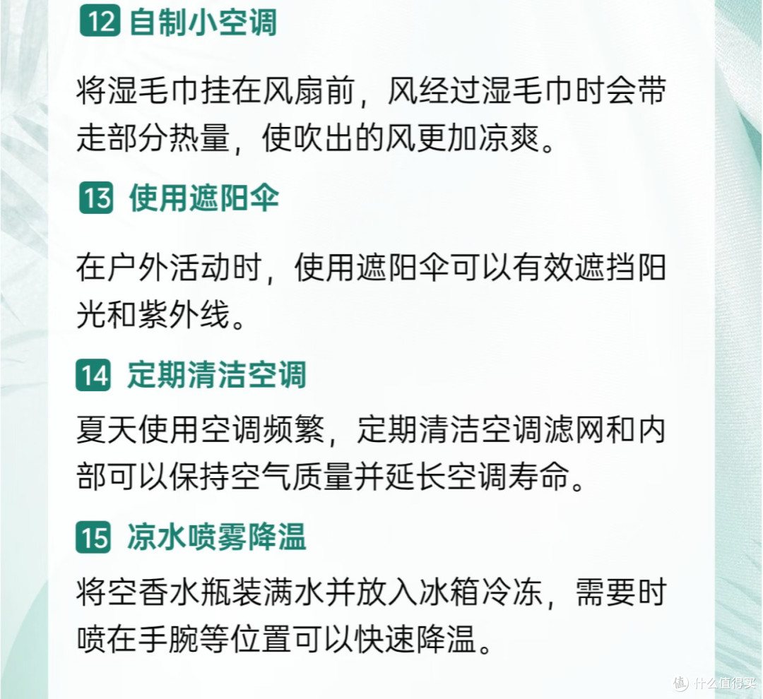 整理了18个夏天生活小窍门