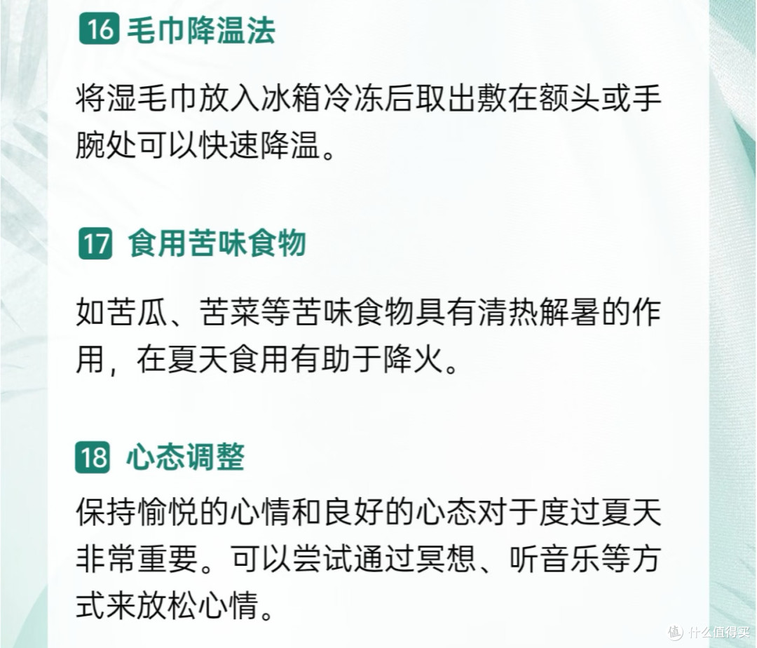 整理了18个夏天生活小窍门