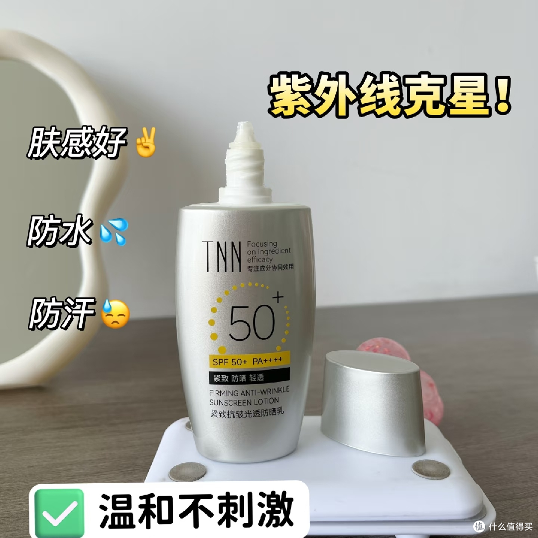 TNN防晒乳:抗老紧致新选择!