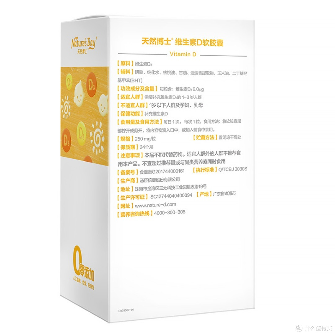 别忘了给孩子吃D3