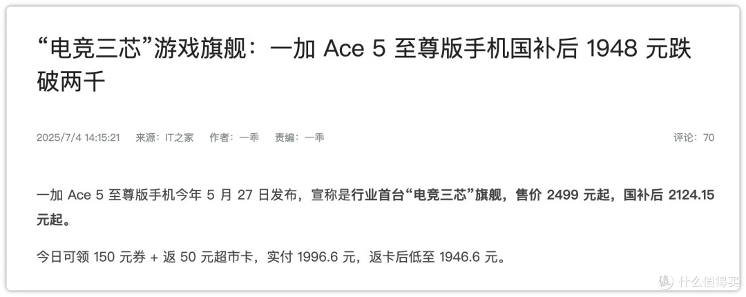 一加Ace5至尊版降价!等等党大胜