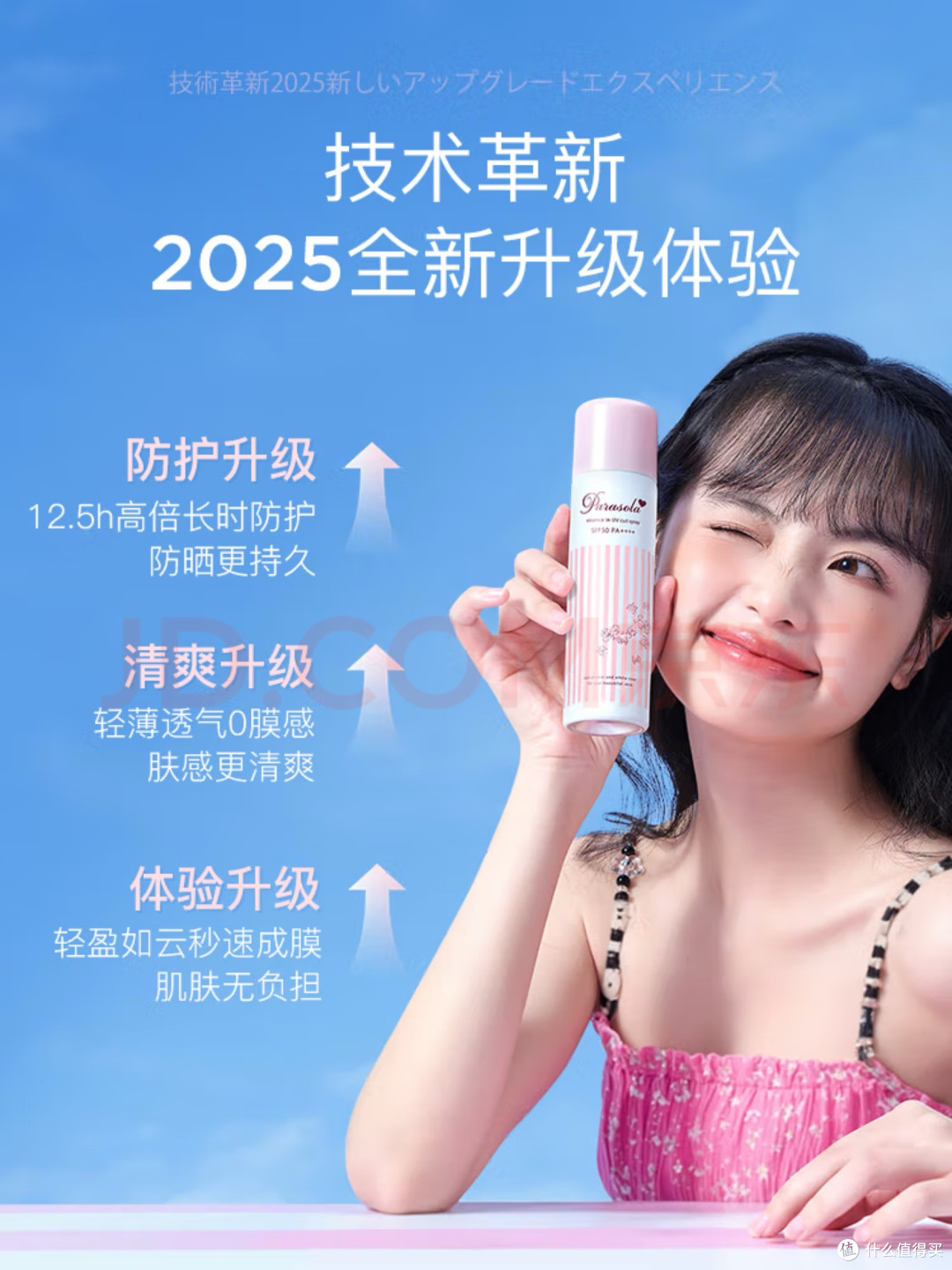 🔥娜丽丝防晒喷雾实测!油皮姐妹的夏日救命稻草!