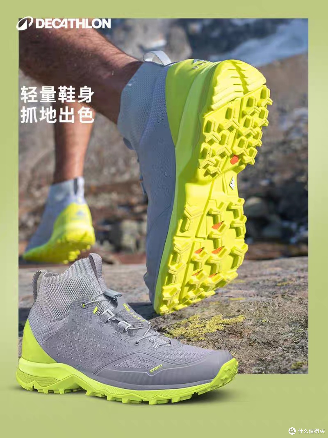 迪卡侬登山鞋：轻便防滑透气