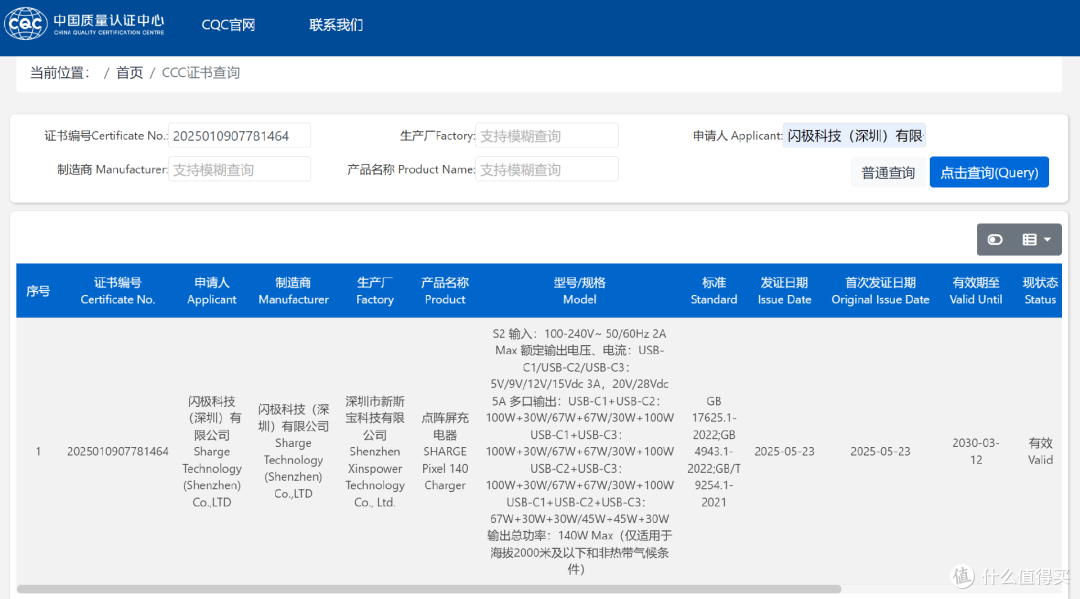 闪极点阵屏140W氮化镓充电器由电源大厂新斯宝代工,颜值性能出众