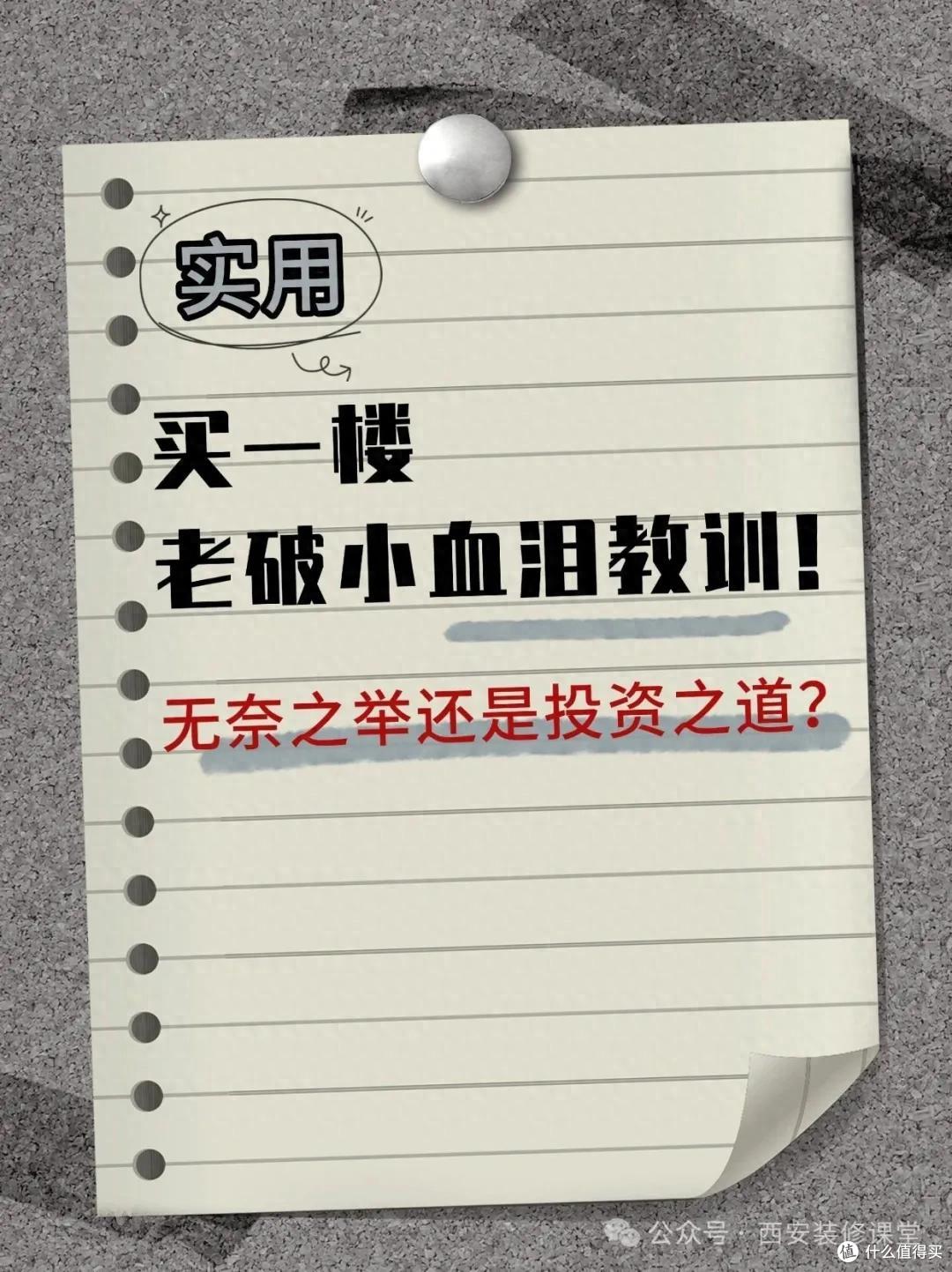 买一楼老破小血泪教训!无奈之举还是投资之道?