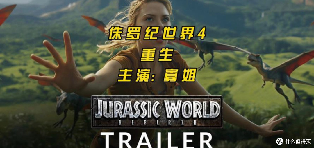 《侏罗纪世界:重生》是我今夏最期待的银幕冒险。