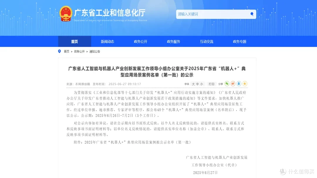 喜报：迈步机器人入选2025年广东省“机器人+”典型应用场景案例