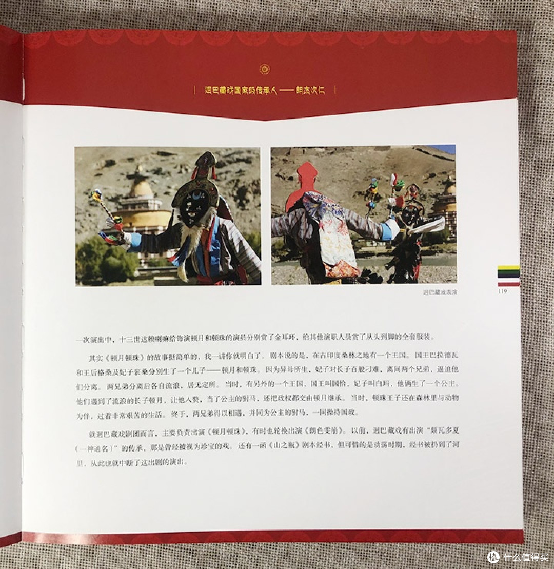 探寻西藏非遗密码:《西藏非物质文化遗产传承人口述实录》