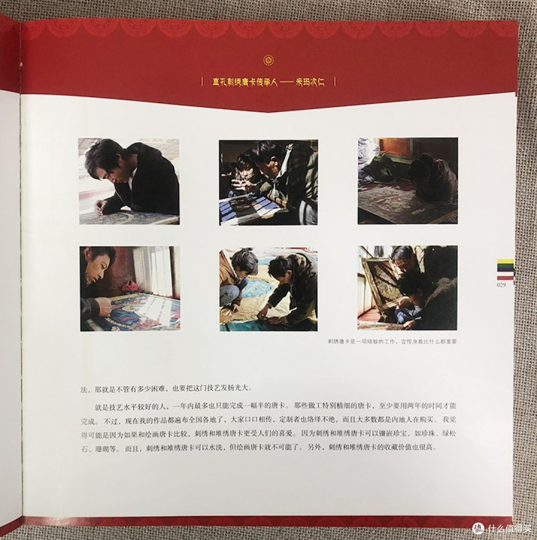 探寻西藏非遗密码:《西藏非物质文化遗产传承人口述实录》