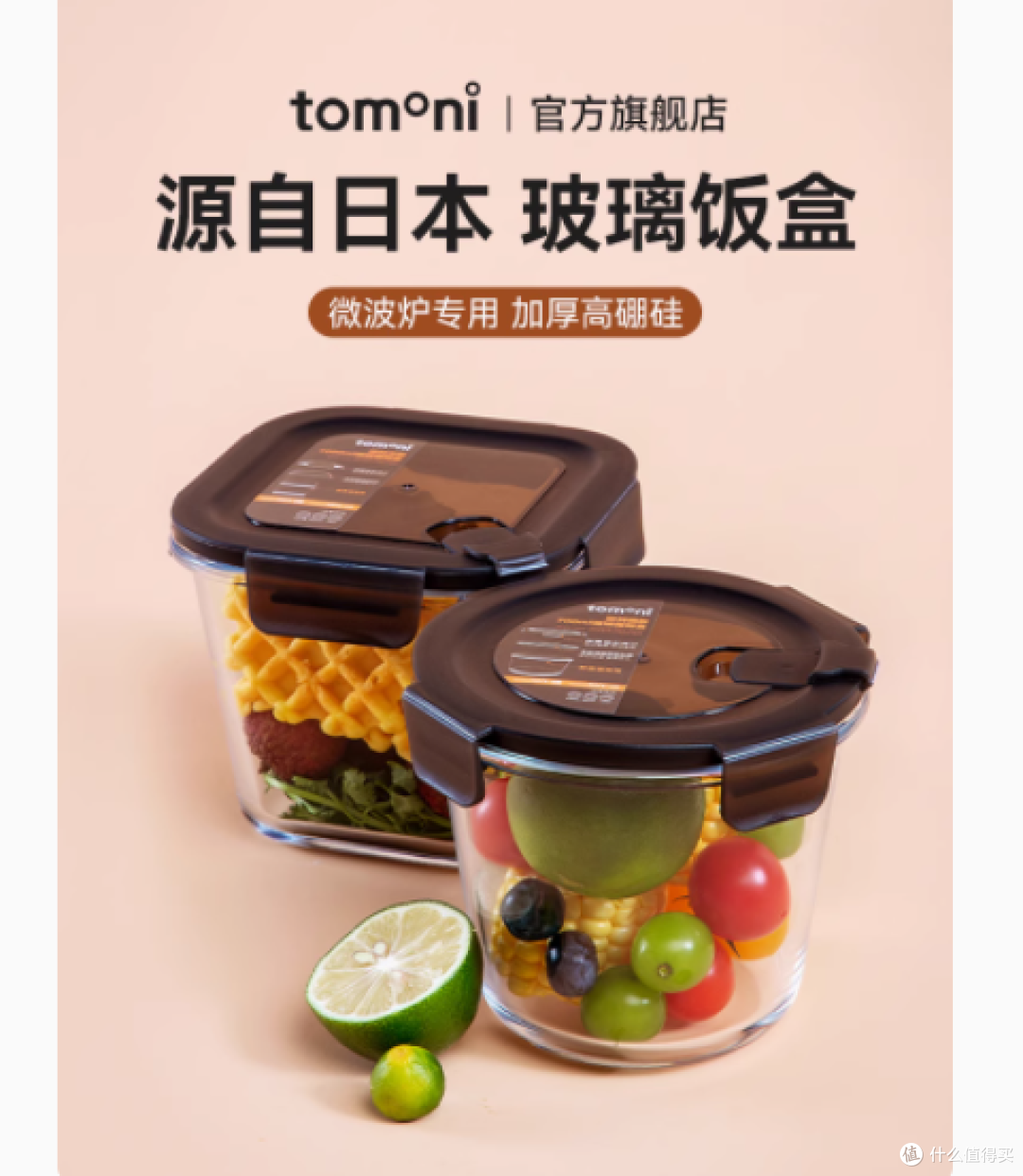 tomoni旗舰店玻璃饭盒:上班族的健康带饭好伙伴