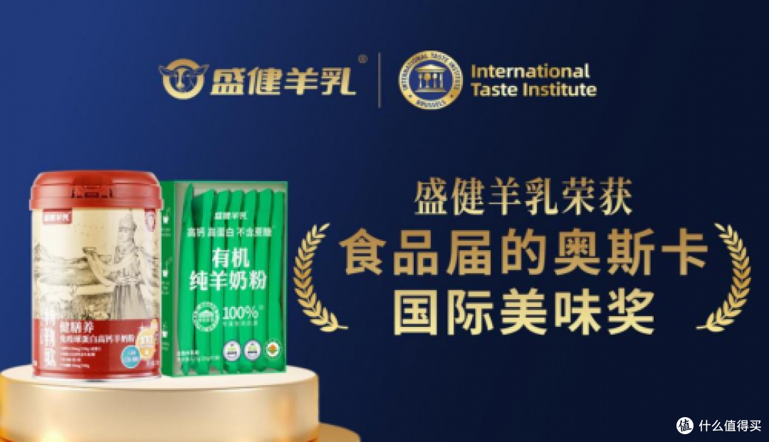 图：盛健羊乳获国际美味奖