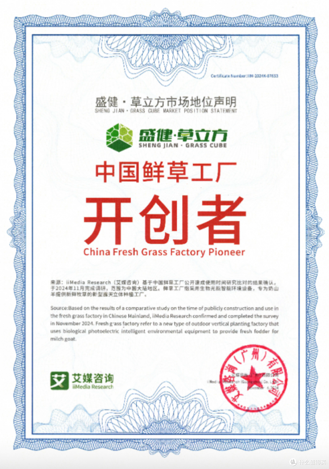 图：盛健“中国鲜草工厂开创者”
