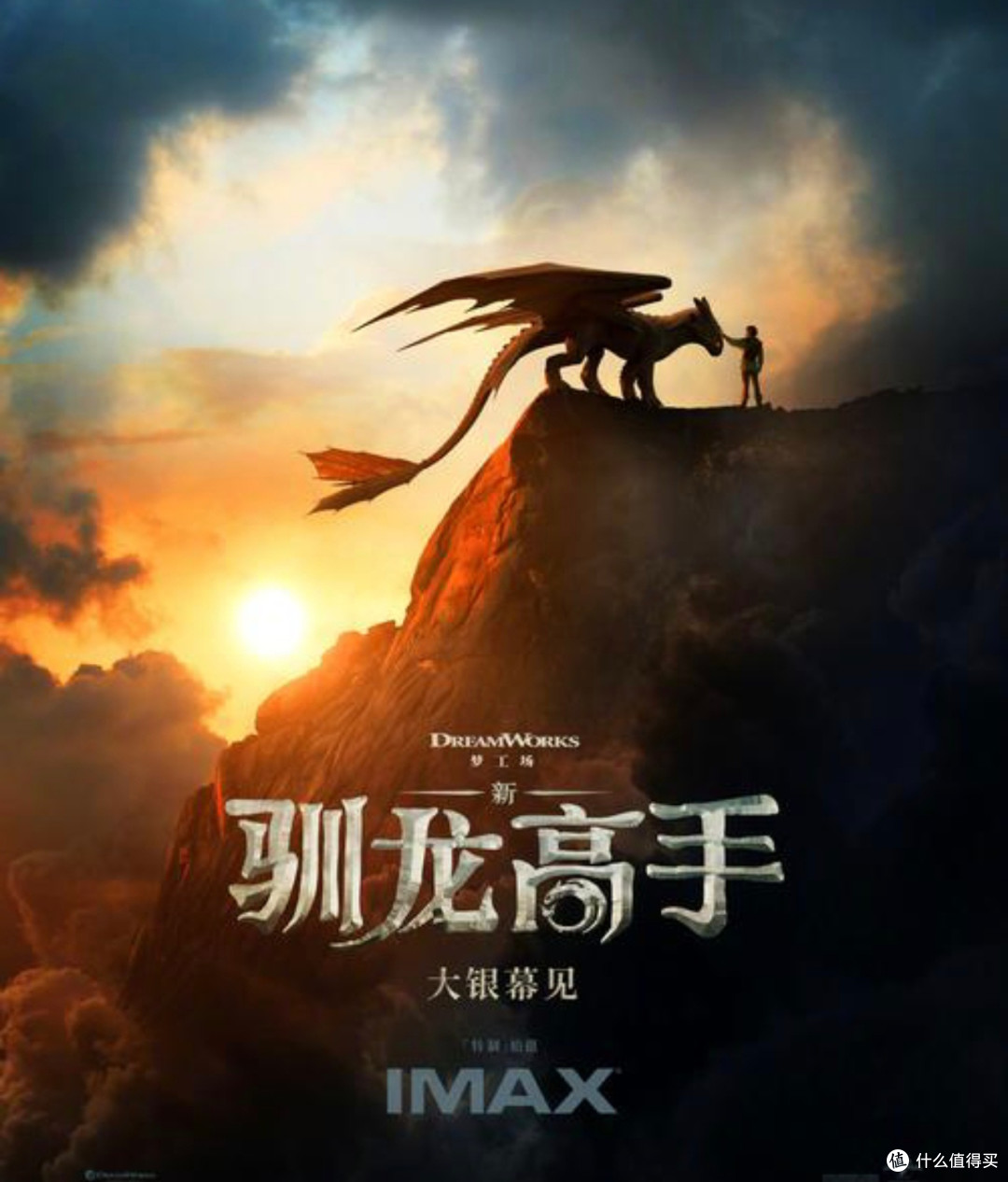 《新·驯龙高手》:暑期档的奇幻补给