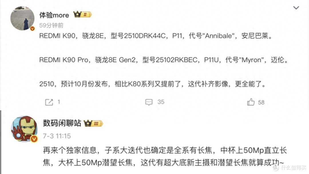 红米K90系列曝光，K80用户哭了