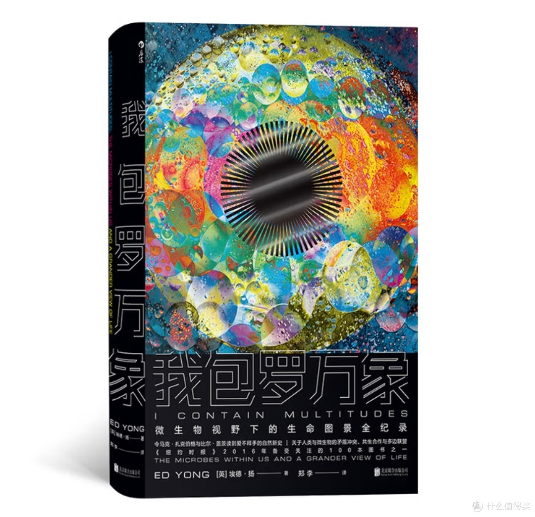 微生物的隐秘王国:我们从未独自存在