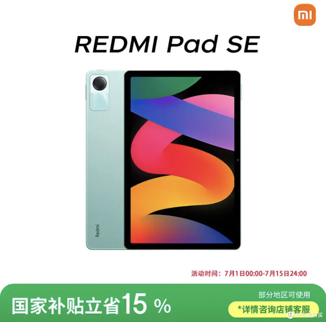 红米平板RedmiPadSE深度评测:千元价位全能王者,娱乐学习两不误
