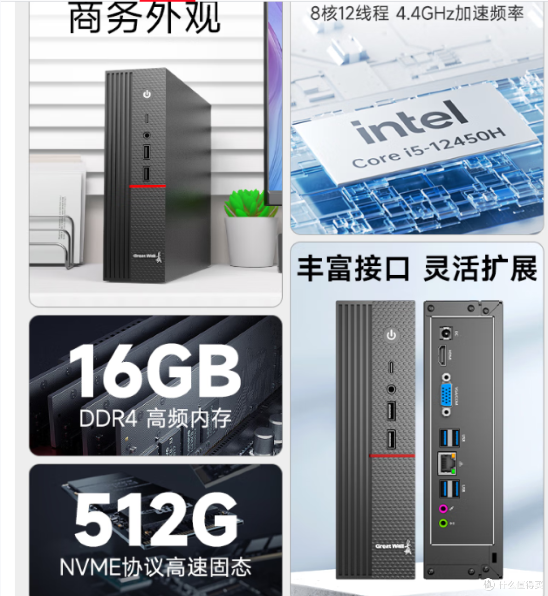 长城凌云DHC37:全新迷你台式机,办公家用皆宜!