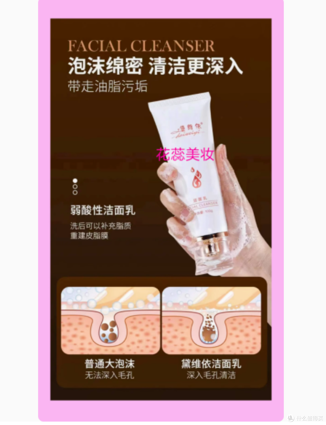 ✨肌肤焕亮的秘密武器 | 黛维依赋活洁面乳 100g