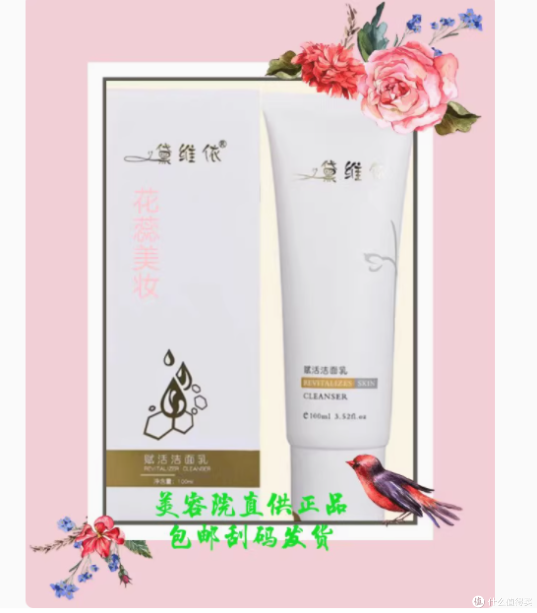 ✨肌肤焕亮的秘密武器 | 黛维依赋活洁面乳 100g