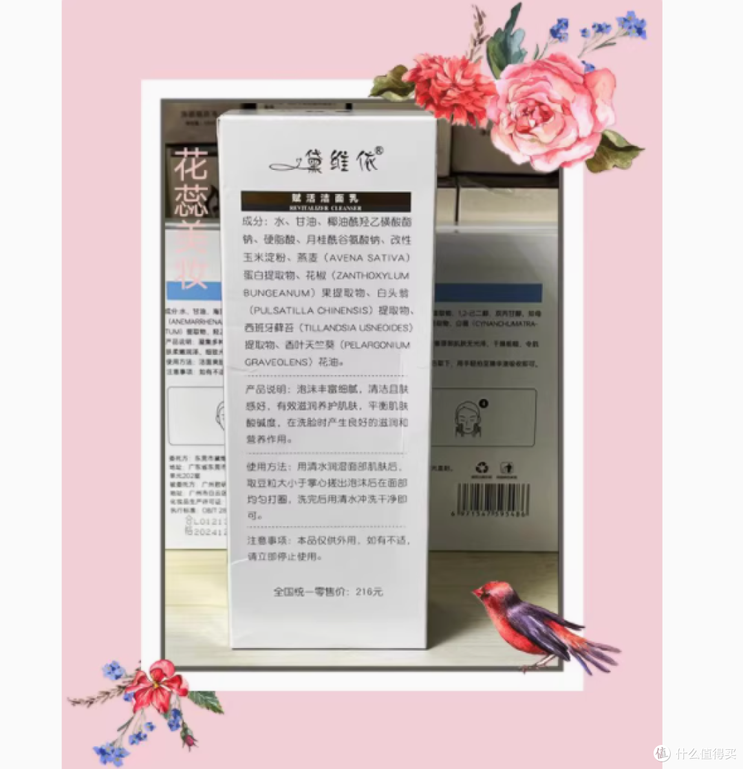 ✨肌肤焕亮的秘密武器 | 黛维依赋活洁面乳 100g