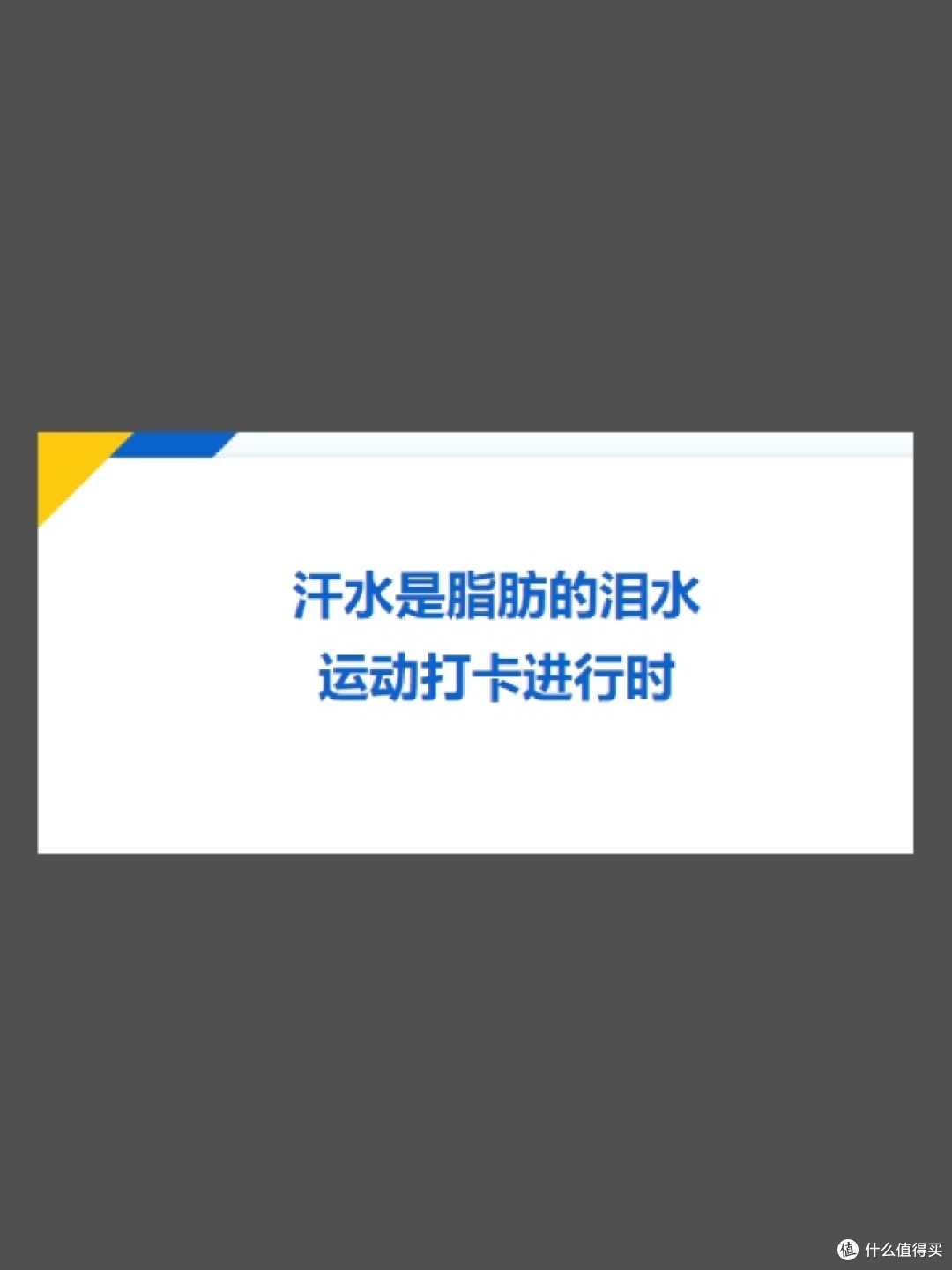 我的运动流汗打卡计划:从懒癌晚期到百日蜕变