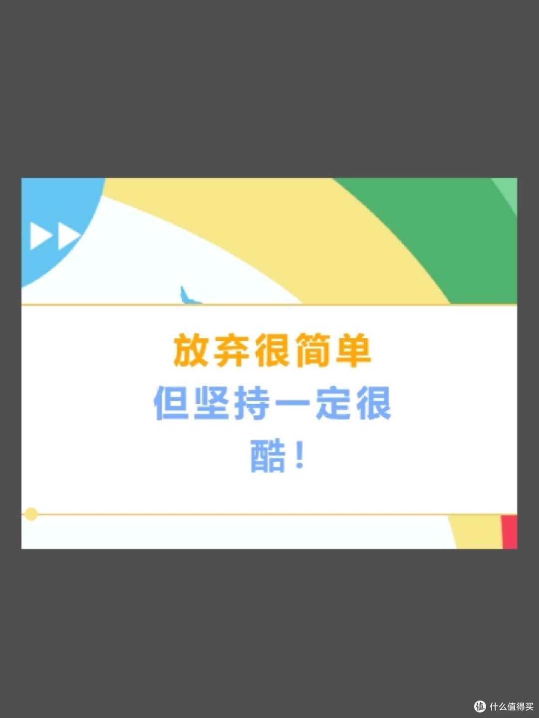 我的运动流汗打卡计划：从懒癌晚期到百日蜕变