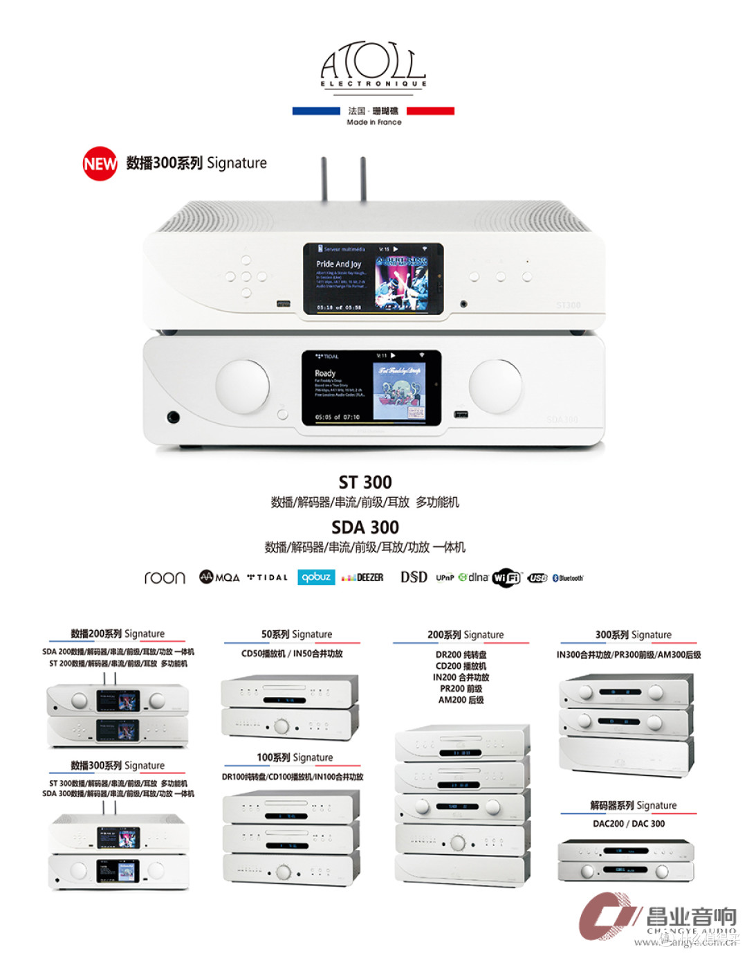 2025上海国际高端影音展——昌业音响630/632展房约定您!