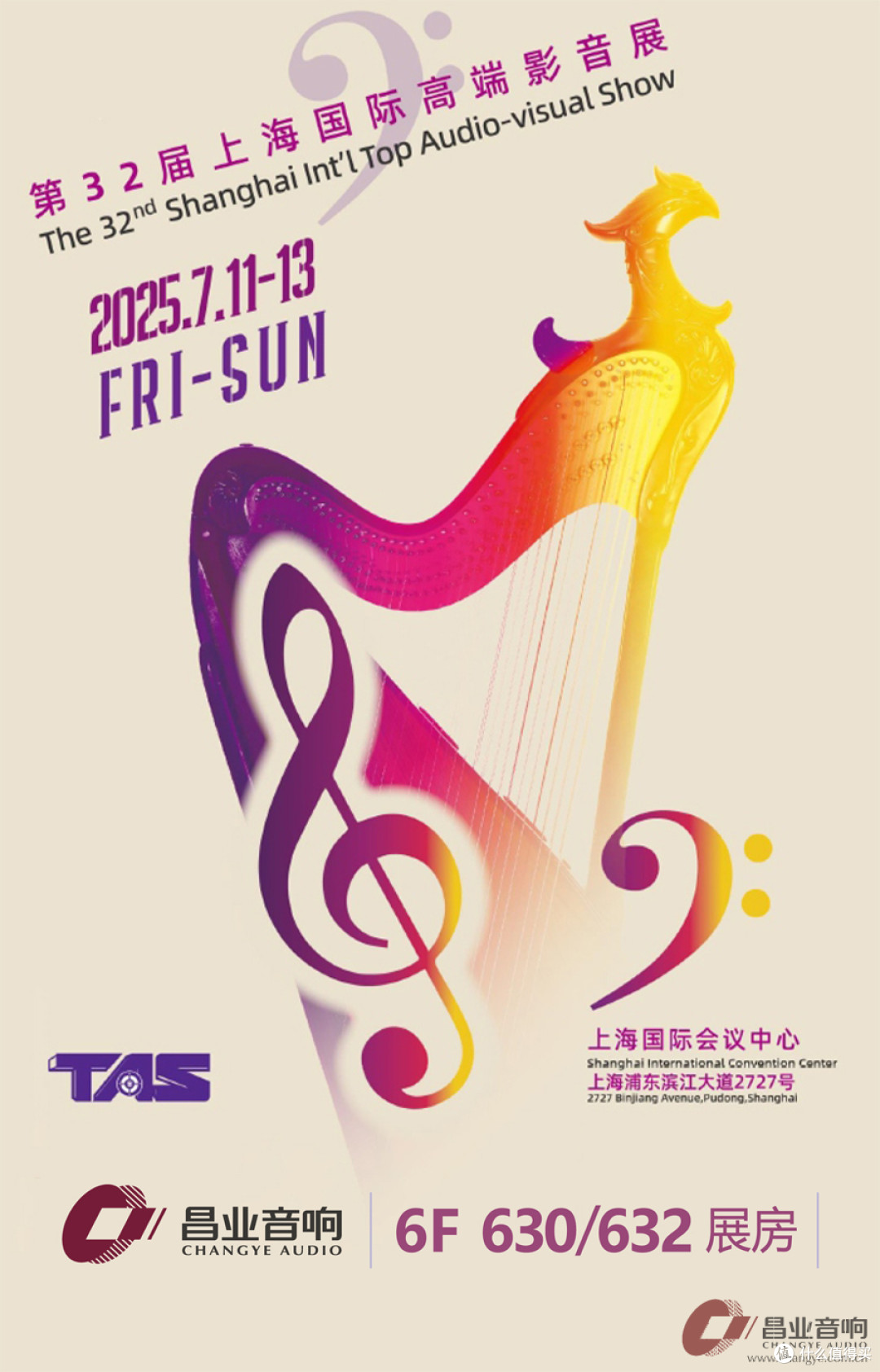 2025上海国际高端影音展——昌业音响630/632展房约定您!