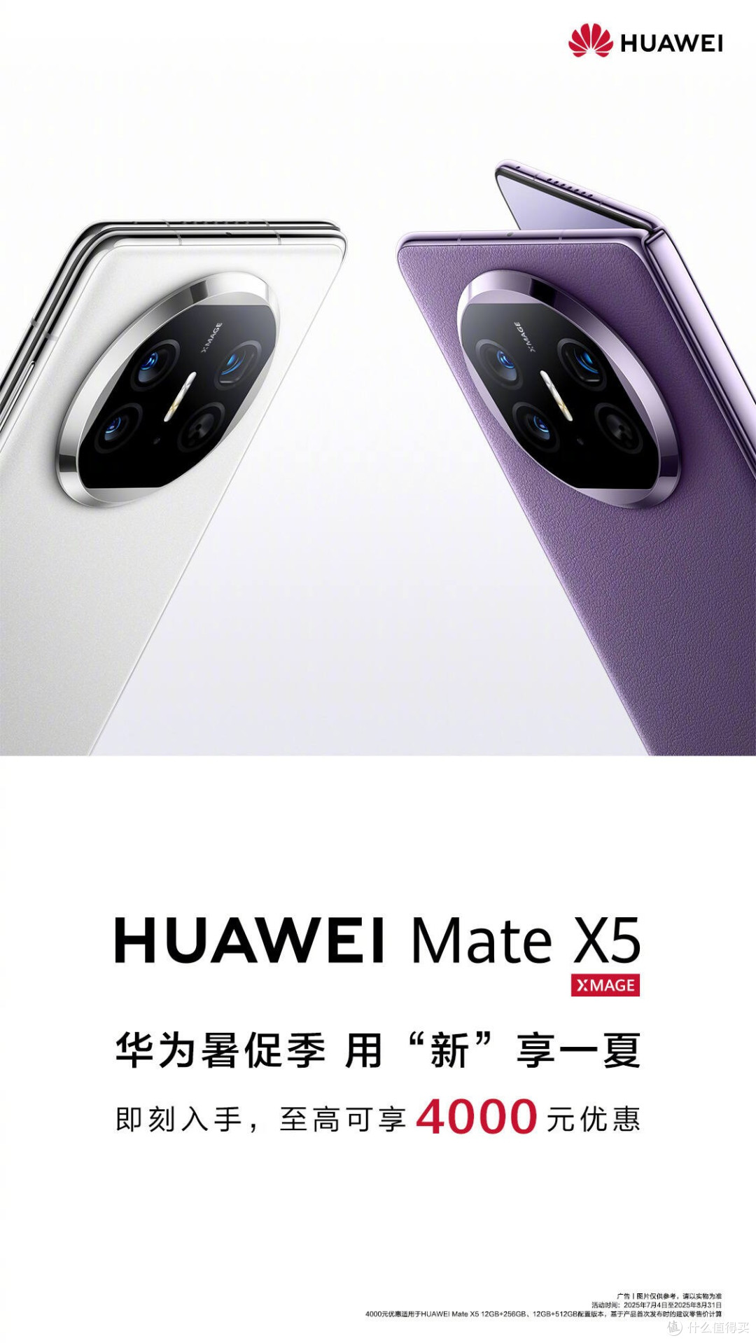 暑期折叠屏最优解！华为Mate X5体验全拉满，现在还可享购机优惠