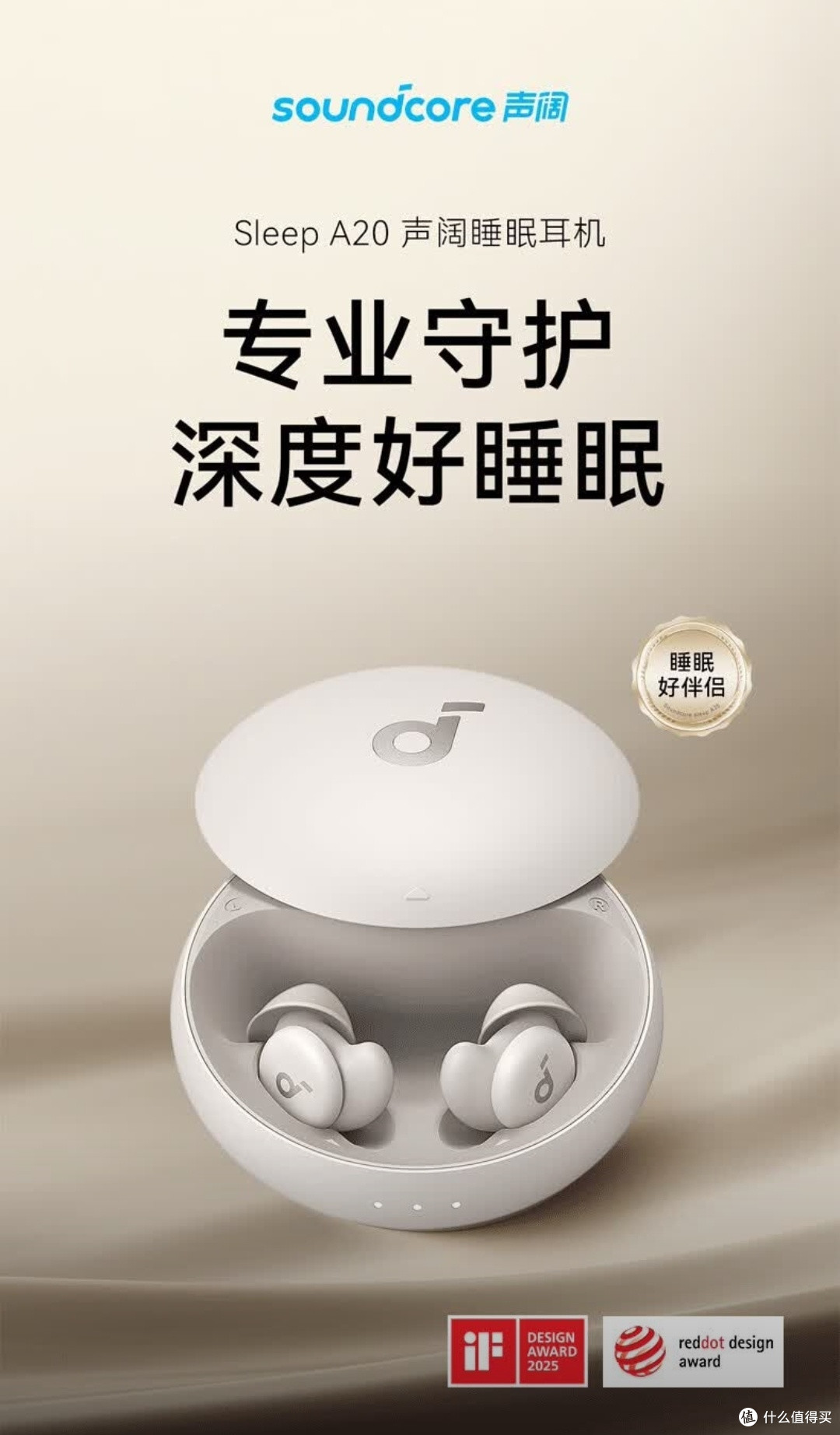 声阔Sleep A20睡眠耳机:睡眠的温柔守护者