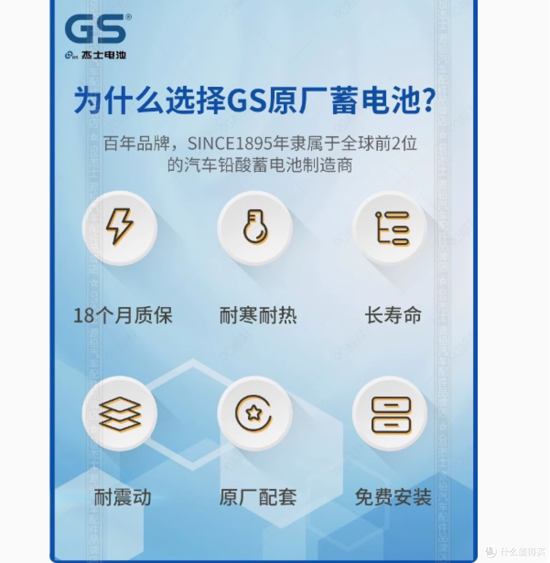 GS 杰士统一蓄电池 345LN1：丰田混动的可靠伙伴