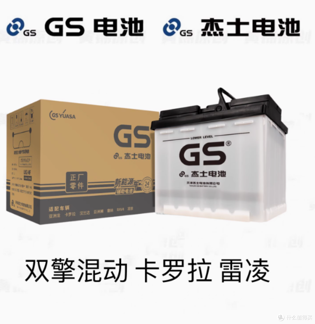 GS 杰士统一蓄电池 345LN1：丰田混动的可靠伙伴