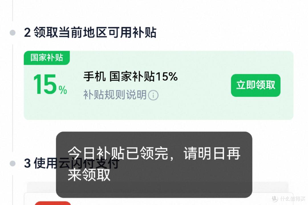 国补政策迎来大调整!下半年怎样抢券才最划算?