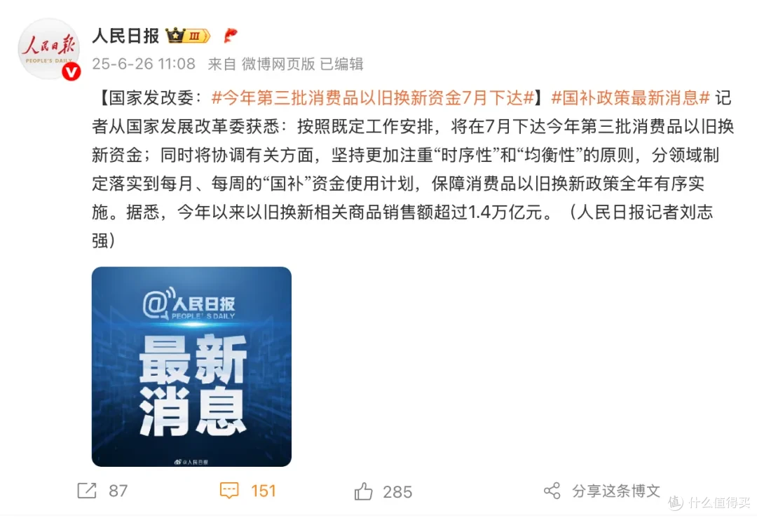 国补政策迎来大调整!下半年怎样抢券才最划算?