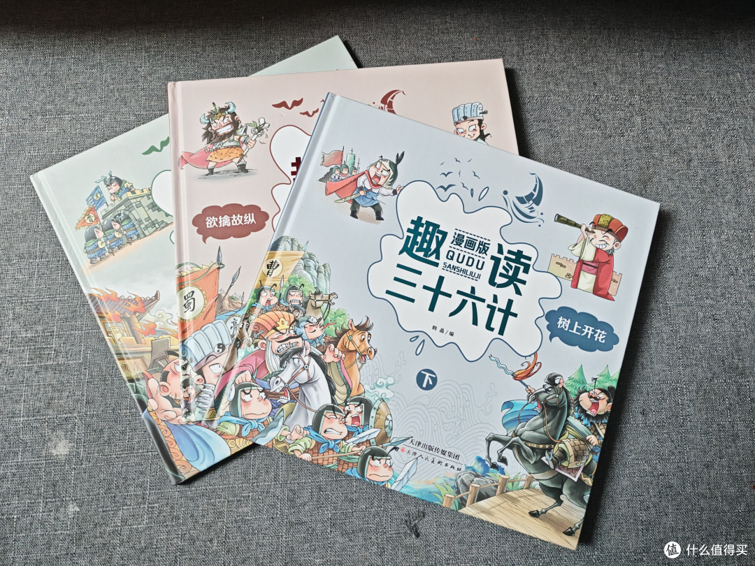 《趣读三十六计漫画版》一套专为儿童打造的国学经典读物
