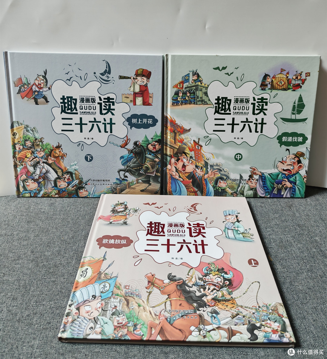 《趣读三十六计漫画版》一套专为儿童打造的国学经典读物
