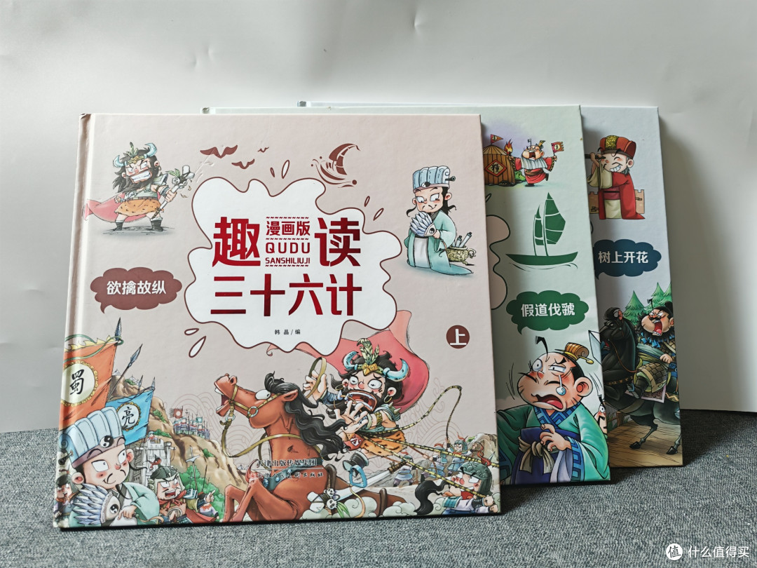 《趣读三十六计漫画版》一套专为儿童打造的国学经典读物
