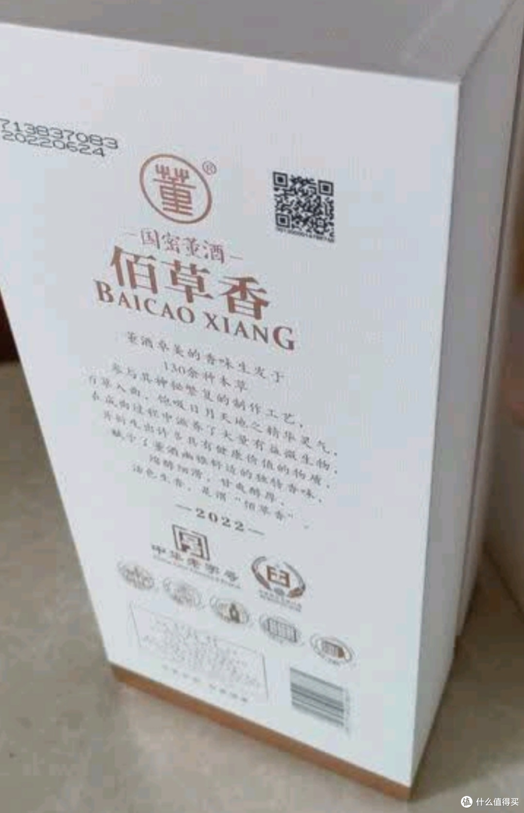 董酒佰草香:独特药香型白酒