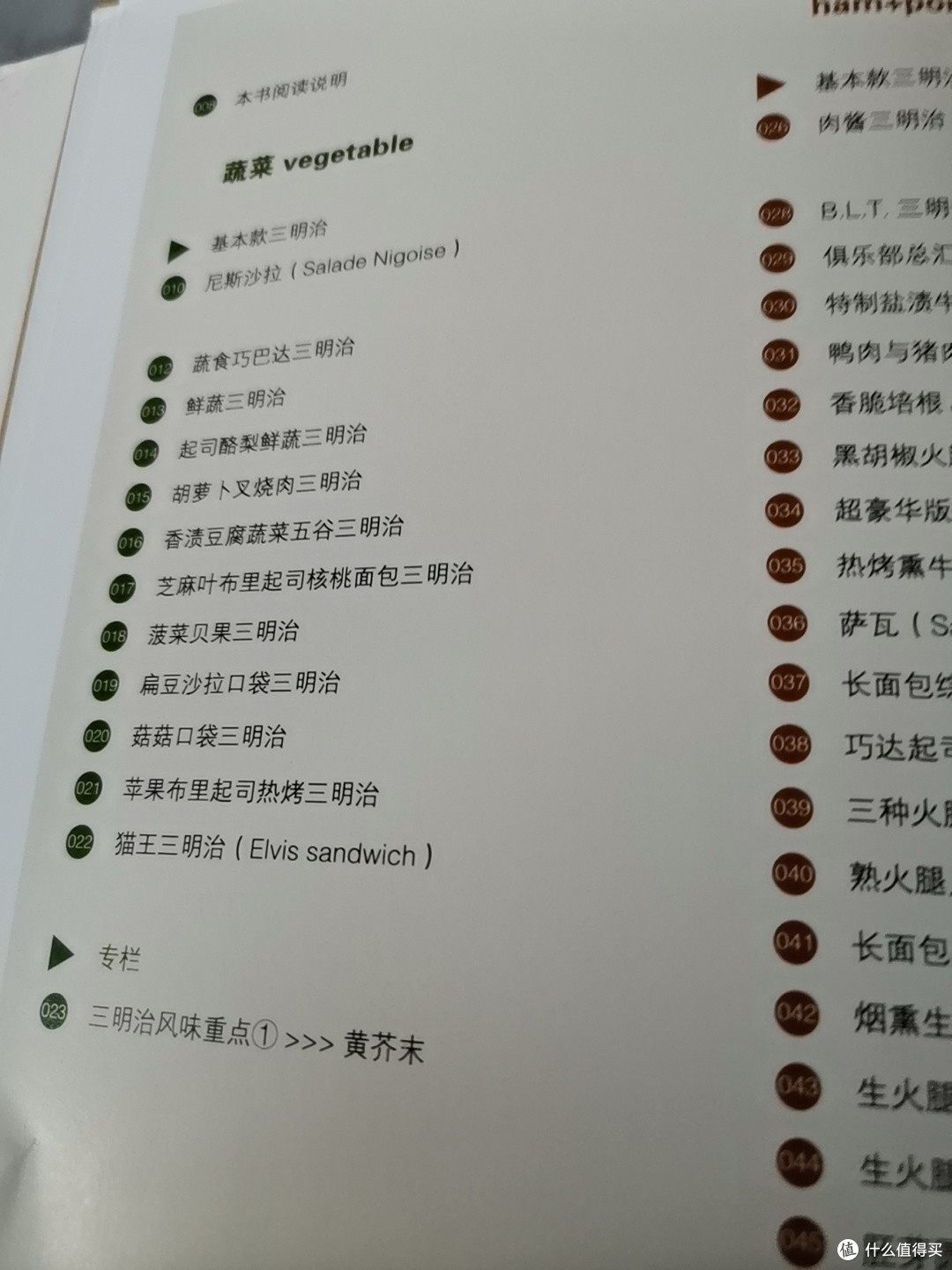 三明治全点，这本书介绍的太详细了