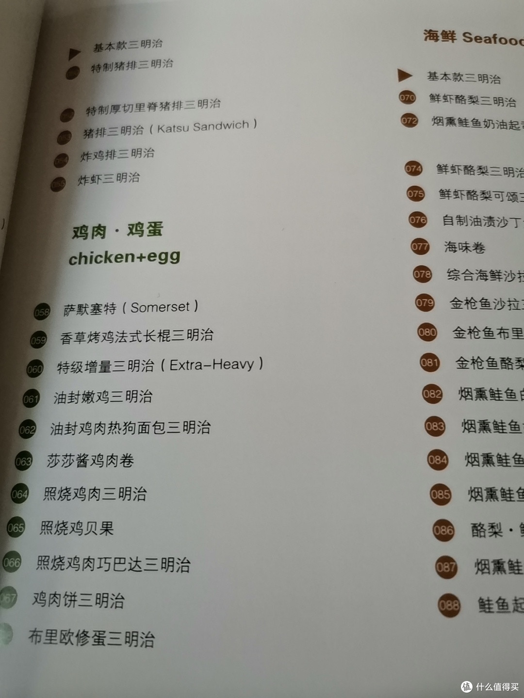 三明治全点，这本书介绍的太详细了
